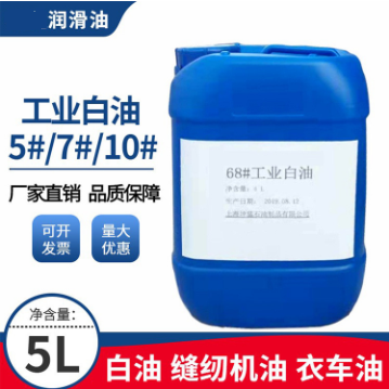 批发零售散装7#5#10#白油缝纫机油衣车油平车工业白矿油5L20L25L